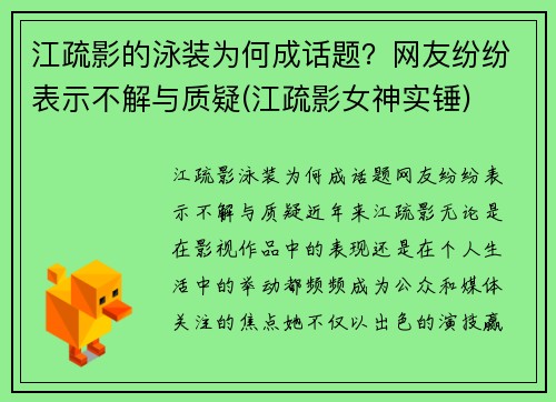 江疏影的泳装为何成话题？网友纷纷表示不解与质疑(江疏影女神实锤)