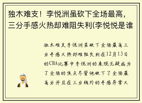 独木难支！李悦洲虽砍下全场最高，三分手感火热却难阻失利(李悦悦是谁)