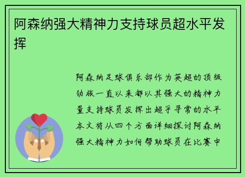 阿森纳强大精神力支持球员超水平发挥