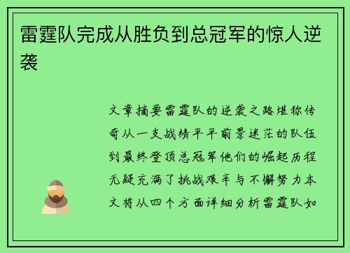 雷霆队完成从胜负到总冠军的惊人逆袭